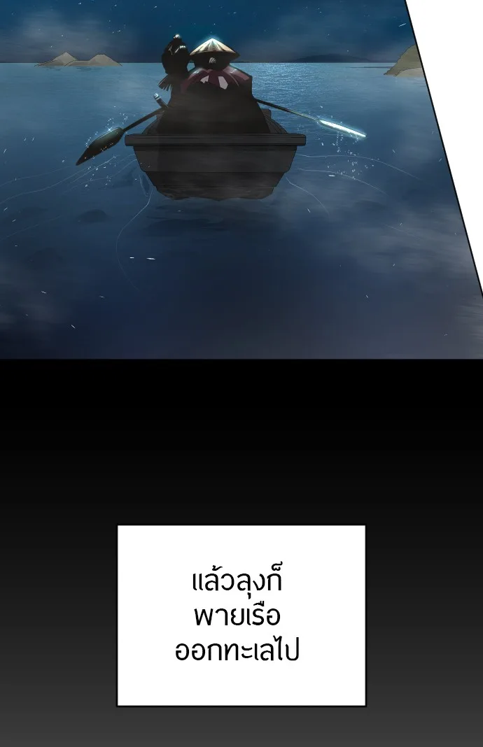 Superhuman Era ยุคแห่งยอดมนุษย์ ตอนที่ 112 หน้า 83