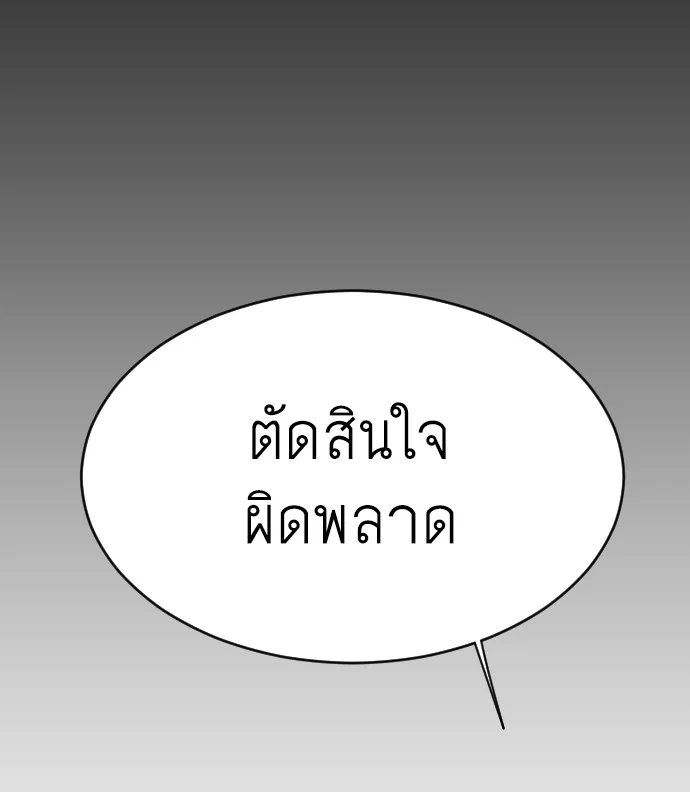 Superhuman Era ยุคแห่งยอดมนุษย์ ตอนที่ 112 หน้า 84