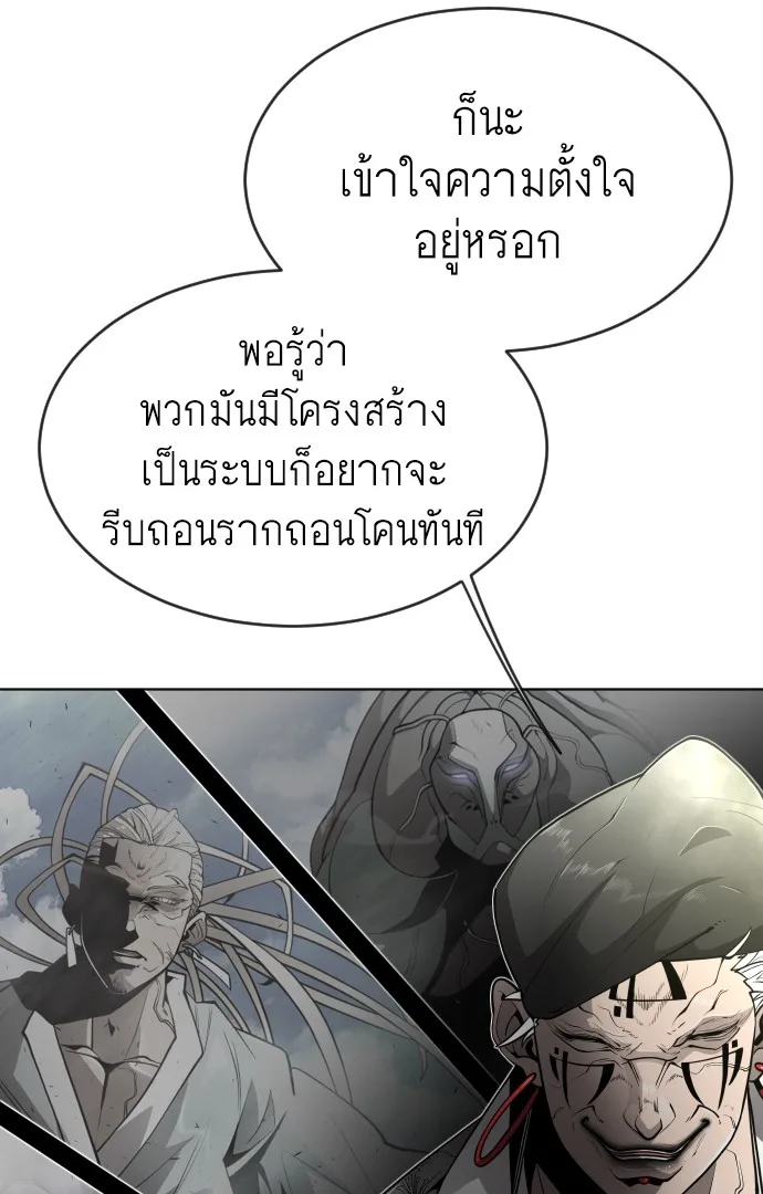 Superhuman Era ยุคแห่งยอดมนุษย์ ตอนที่ 112 หน้า 86