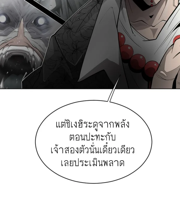 Superhuman Era ยุคแห่งยอดมนุษย์ ตอนที่ 112 หน้า 87