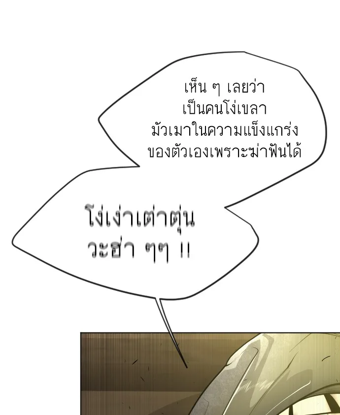 Superhuman Era ยุคแห่งยอดมนุษย์ ตอนที่ 112 หน้า 88