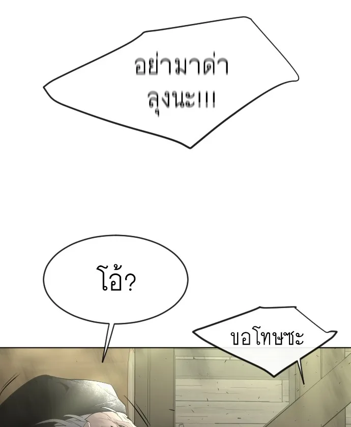Superhuman Era ยุคแห่งยอดมนุษย์ ตอนที่ 112 หน้า 91