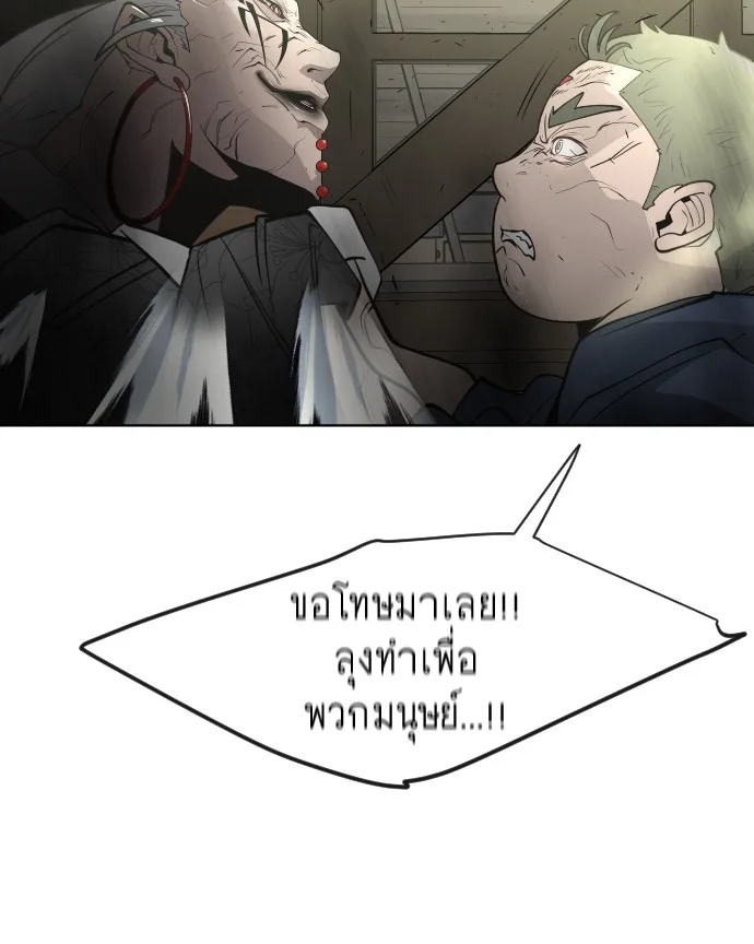 Superhuman Era ยุคแห่งยอดมนุษย์ ตอนที่ 112 หน้า 92