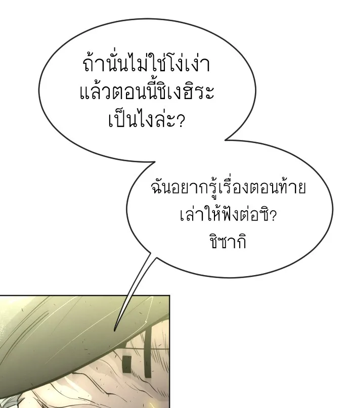 Superhuman Era ยุคแห่งยอดมนุษย์ ตอนที่ 112 หน้า 93