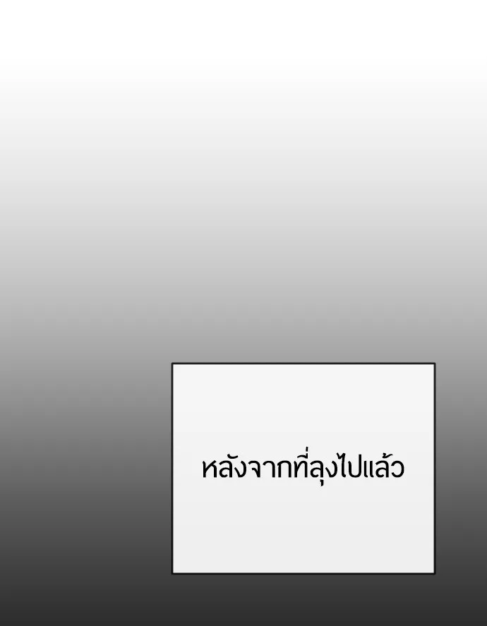 Superhuman Era ยุคแห่งยอดมนุษย์ ตอนที่ 112 หน้า 96