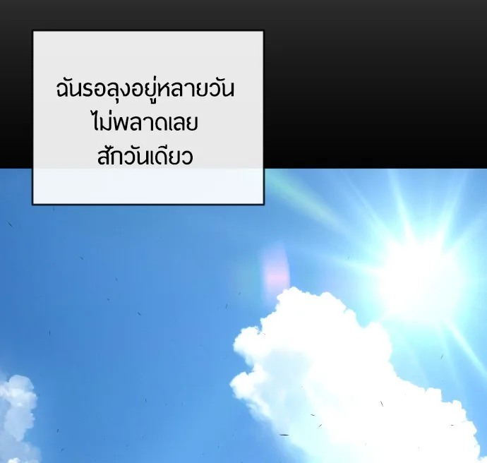 Superhuman Era ยุคแห่งยอดมนุษย์ ตอนที่ 112 หน้า 97