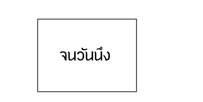 Superhuman Era ยุคแห่งยอดมนุษย์ ตอนที่ 113 หน้า 1