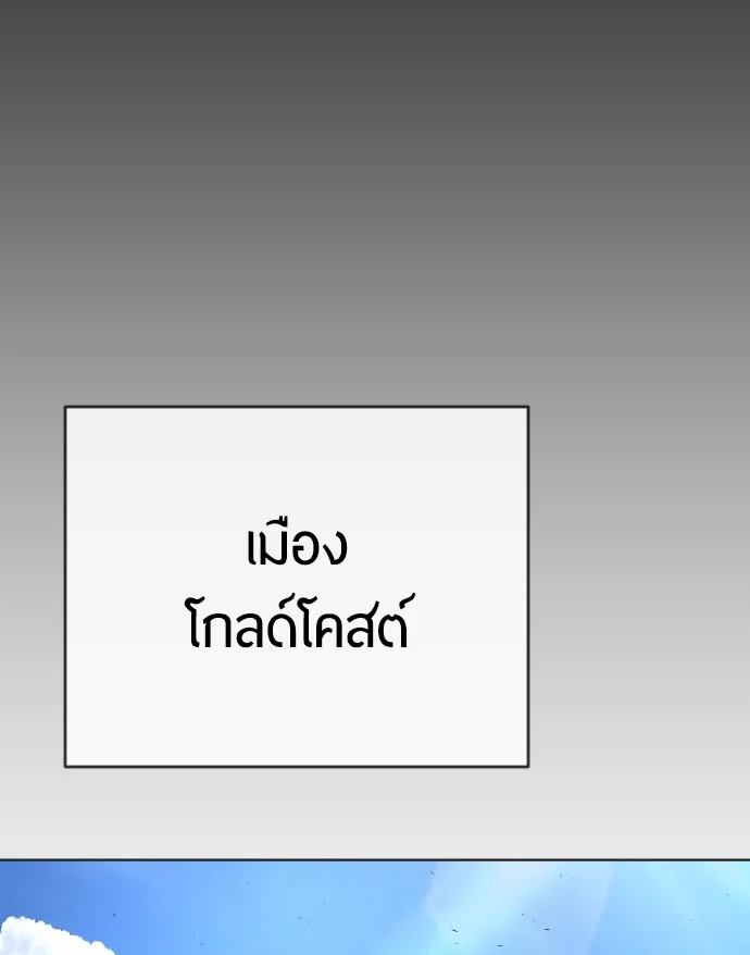 Superhuman Era ยุคแห่งยอดมนุษย์ ตอนที่ 113 หน้า 101