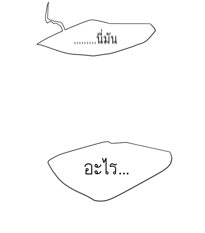 Superhuman Era ยุคแห่งยอดมนุษย์ ตอนที่ 113 หน้า 104
