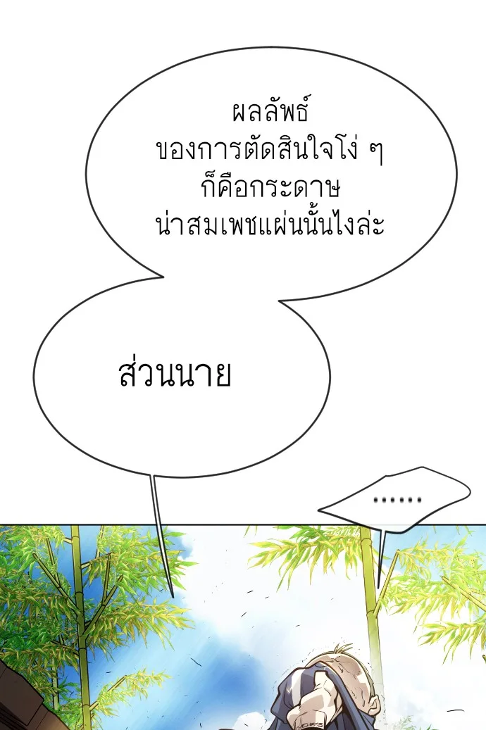 Superhuman Era ยุคแห่งยอดมนุษย์ ตอนที่ 113 หน้า 15