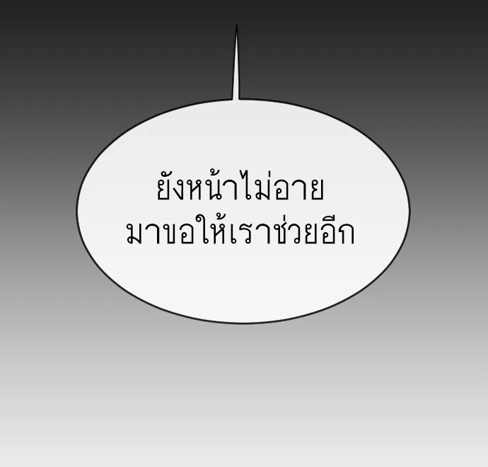Superhuman Era ยุคแห่งยอดมนุษย์ ตอนที่ 113 หน้า 17