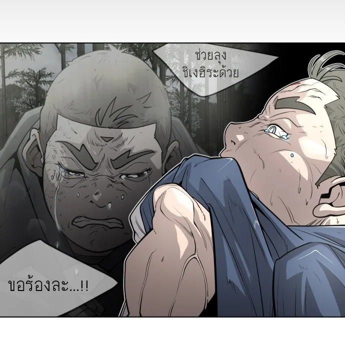 Superhuman Era ยุคแห่งยอดมนุษย์ ตอนที่ 113 หน้า 18