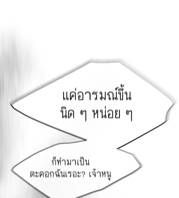 Superhuman Era ยุคแห่งยอดมนุษย์ ตอนที่ 113 หน้า 19