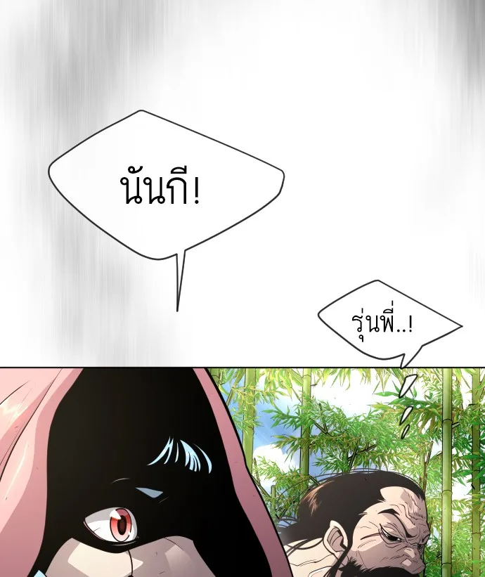 Superhuman Era ยุคแห่งยอดมนุษย์ ตอนที่ 113 หน้า 22