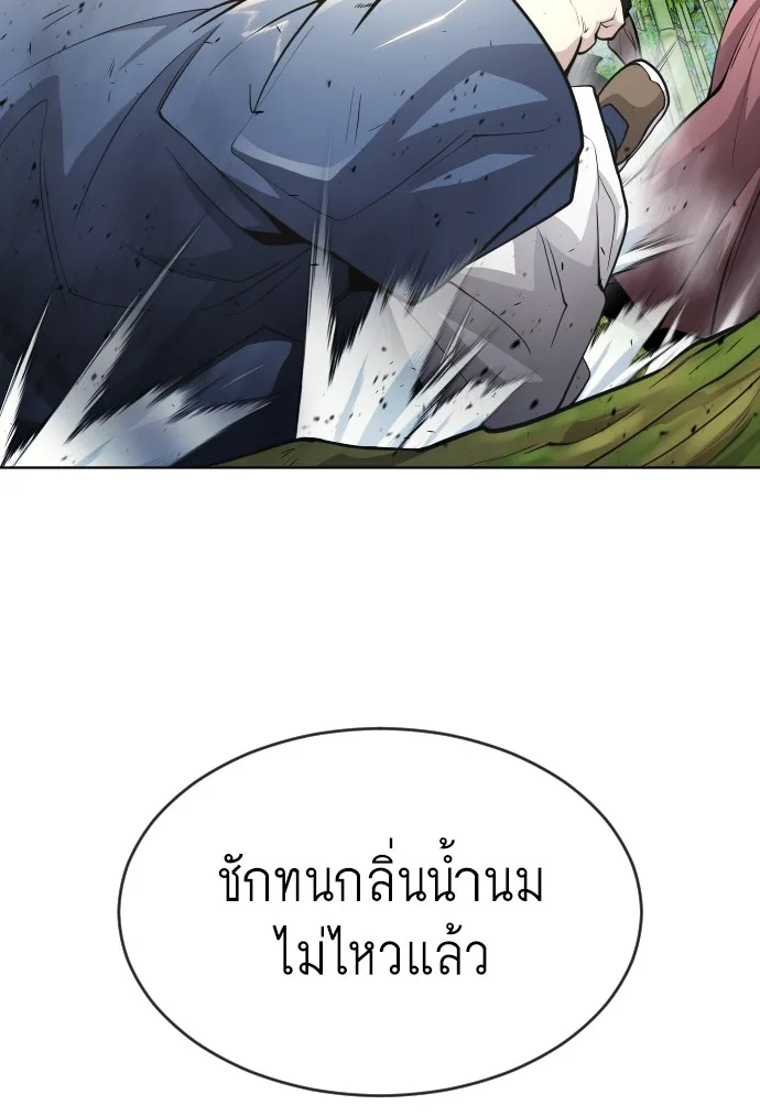 Superhuman Era ยุคแห่งยอดมนุษย์ ตอนที่ 113 หน้า 25