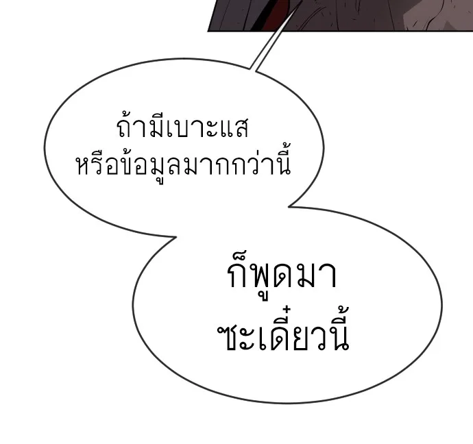 Superhuman Era ยุคแห่งยอดมนุษย์ ตอนที่ 113 หน้า 28