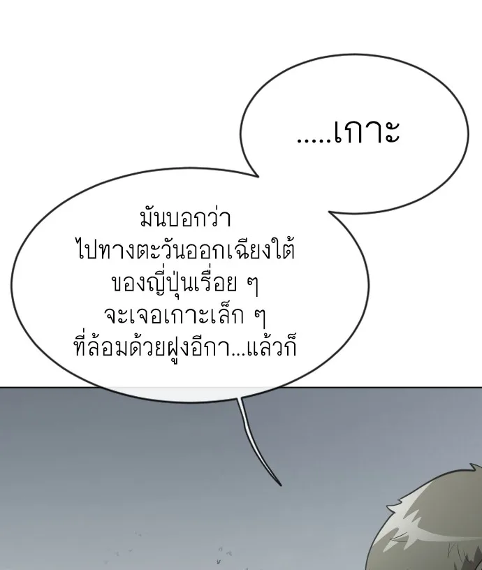Superhuman Era ยุคแห่งยอดมนุษย์ ตอนที่ 113 หน้า 30