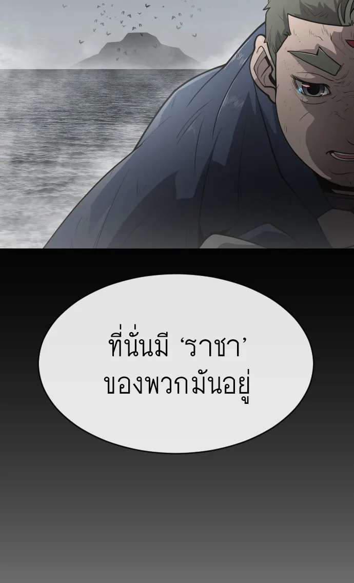 Superhuman Era ยุคแห่งยอดมนุษย์ ตอนที่ 113 หน้า 31