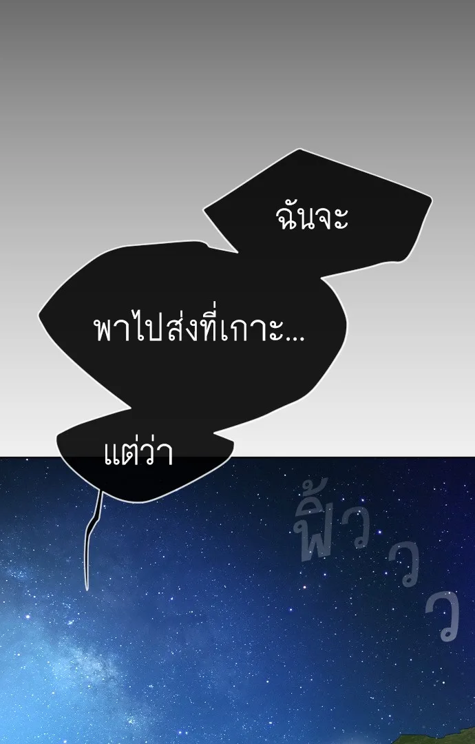 Superhuman Era ยุคแห่งยอดมนุษย์ ตอนที่ 113 หน้า 32