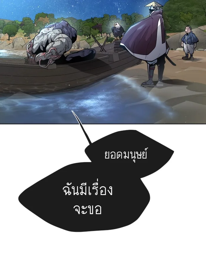 Superhuman Era ยุคแห่งยอดมนุษย์ ตอนที่ 113 หน้า 33