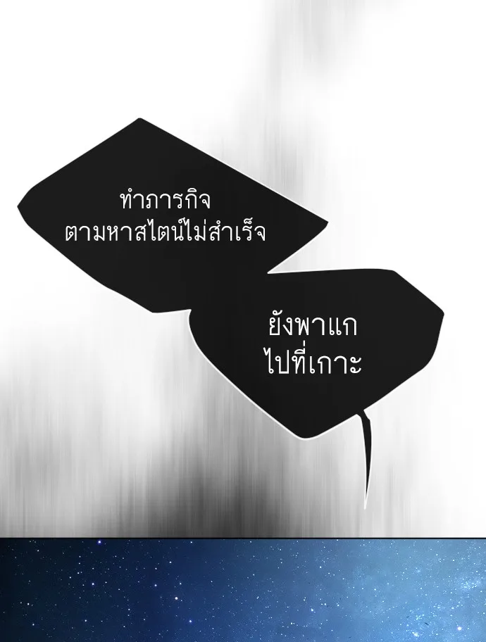 Superhuman Era ยุคแห่งยอดมนุษย์ ตอนที่ 113 หน้า 36