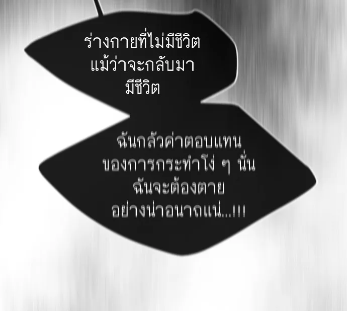 Superhuman Era ยุคแห่งยอดมนุษย์ ตอนที่ 113 หน้า 38