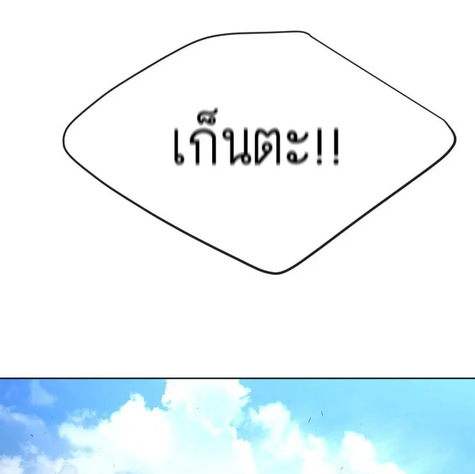 Superhuman Era ยุคแห่งยอดมนุษย์ ตอนที่ 113 หน้า 4