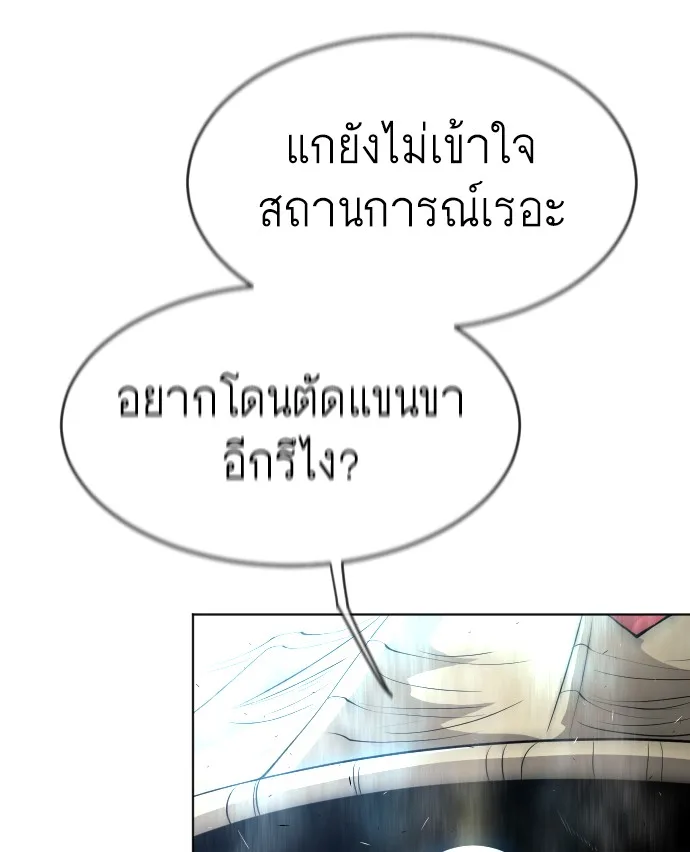 Superhuman Era ยุคแห่งยอดมนุษย์ ตอนที่ 113 หน้า 42