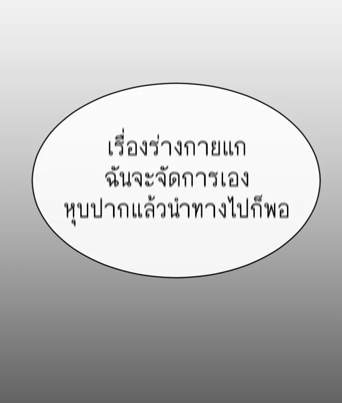 Superhuman Era ยุคแห่งยอดมนุษย์ ตอนที่ 113 หน้า 44