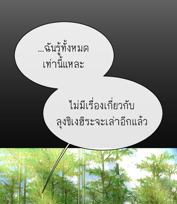 Superhuman Era ยุคแห่งยอดมนุษย์ ตอนที่ 113 หน้า 45