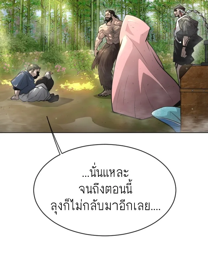 Superhuman Era ยุคแห่งยอดมนุษย์ ตอนที่ 113 หน้า 46