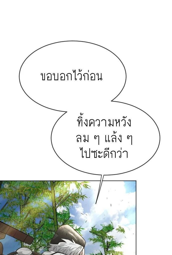Superhuman Era ยุคแห่งยอดมนุษย์ ตอนที่ 113 หน้า 48