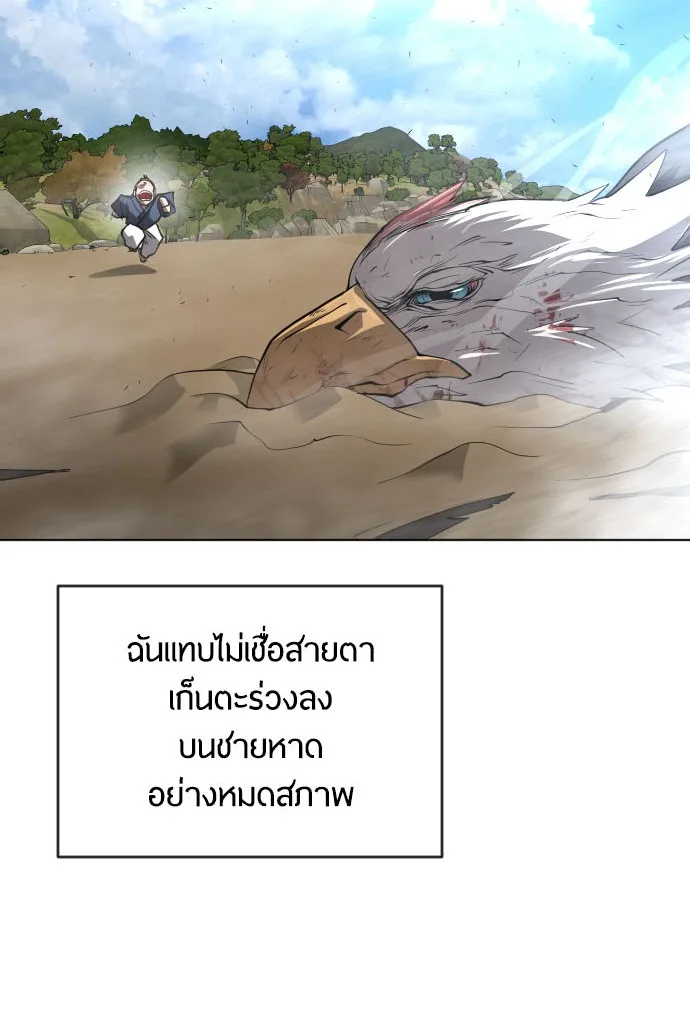 Superhuman Era ยุคแห่งยอดมนุษย์ ตอนที่ 113 หน้า 5