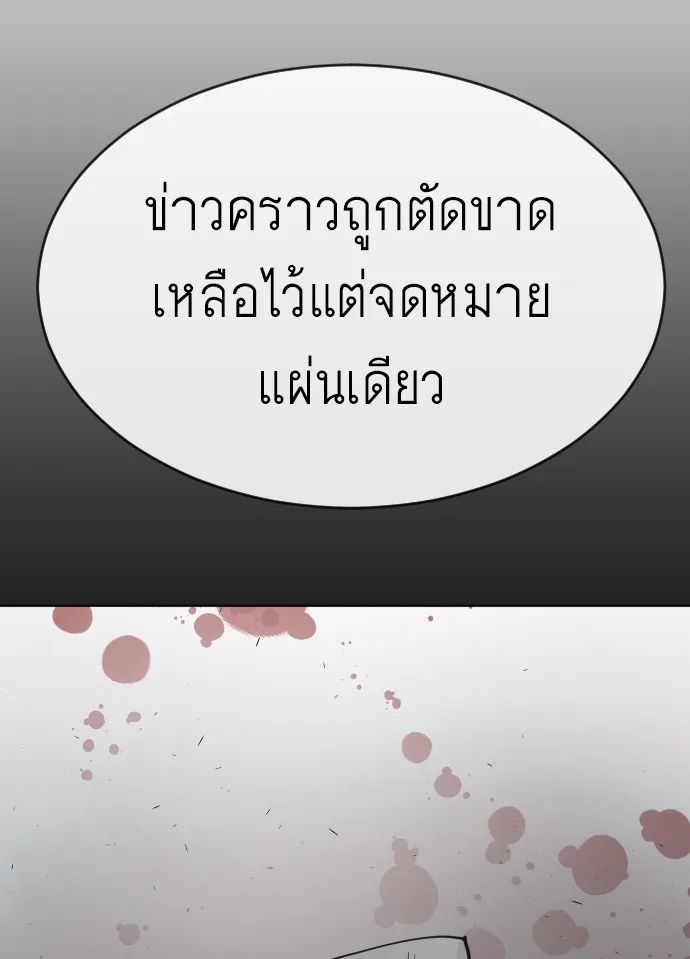 Superhuman Era ยุคแห่งยอดมนุษย์ ตอนที่ 113 หน้า 50