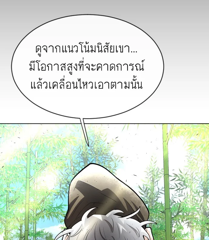 Superhuman Era ยุคแห่งยอดมนุษย์ ตอนที่ 113 หน้า 52