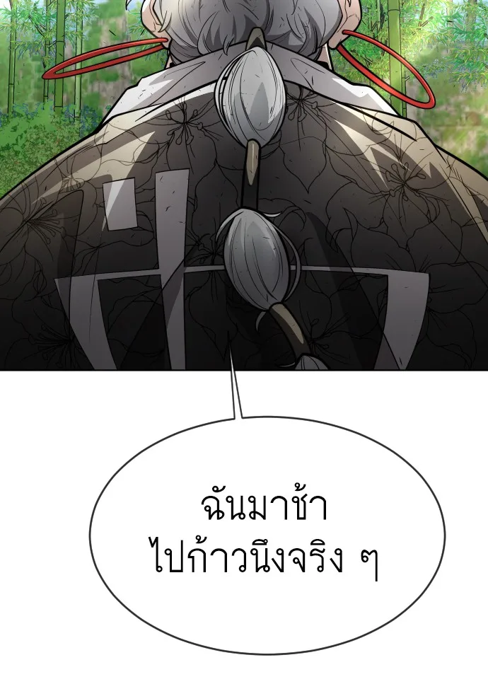 Superhuman Era ยุคแห่งยอดมนุษย์ ตอนที่ 113 หน้า 53