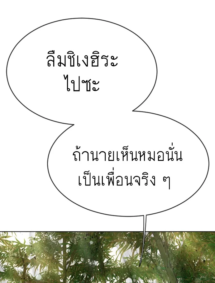 Superhuman Era ยุคแห่งยอดมนุษย์ ตอนที่ 113 หน้า 55