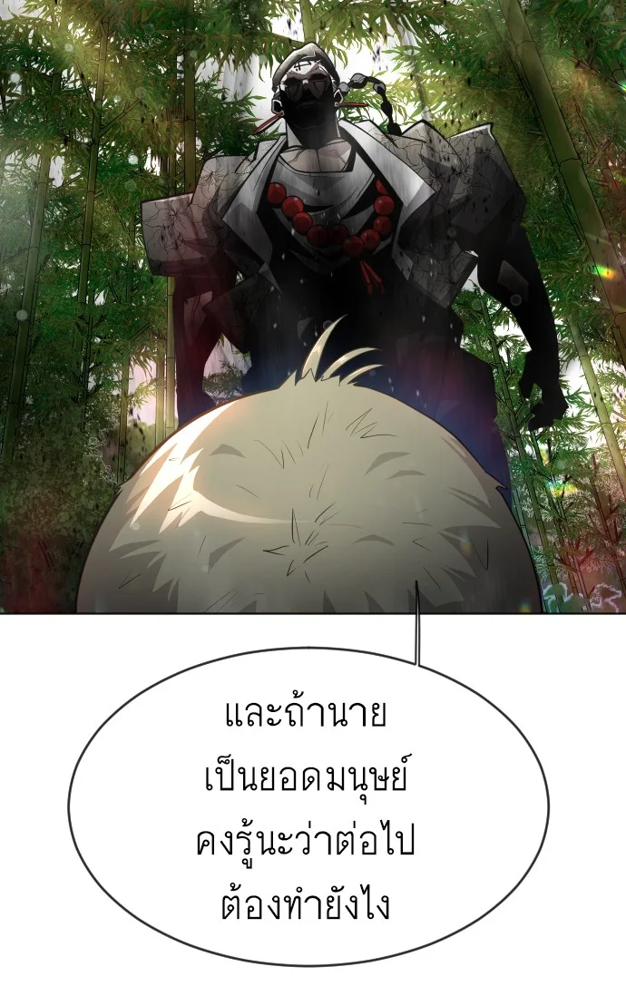 Superhuman Era ยุคแห่งยอดมนุษย์ ตอนที่ 113 หน้า 56