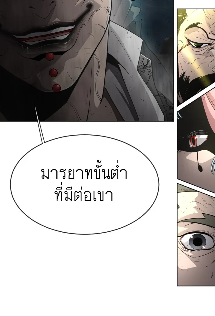 Superhuman Era ยุคแห่งยอดมนุษย์ ตอนที่ 113 หน้า 61