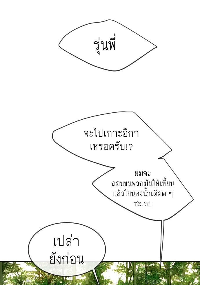 Superhuman Era ยุคแห่งยอดมนุษย์ ตอนที่ 113 หน้า 62