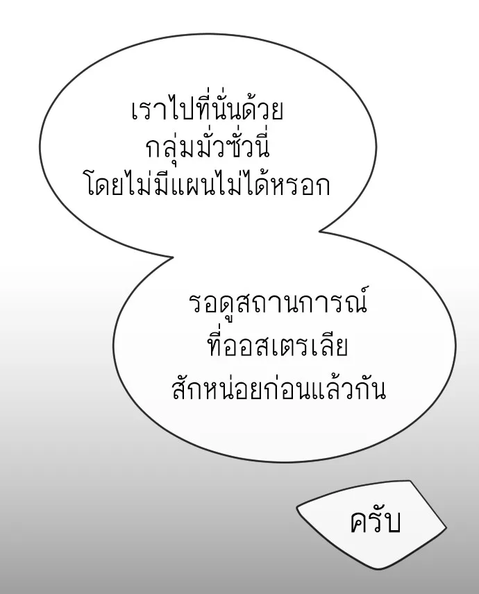 Superhuman Era ยุคแห่งยอดมนุษย์ ตอนที่ 113 หน้า 64