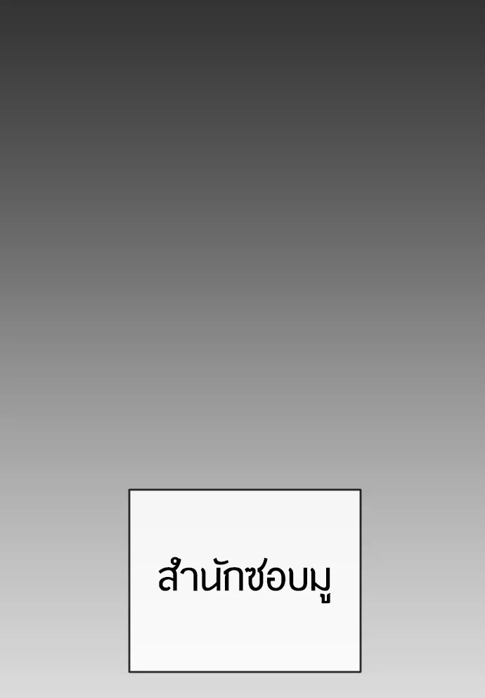 Superhuman Era ยุคแห่งยอดมนุษย์ ตอนที่ 113 หน้า 68