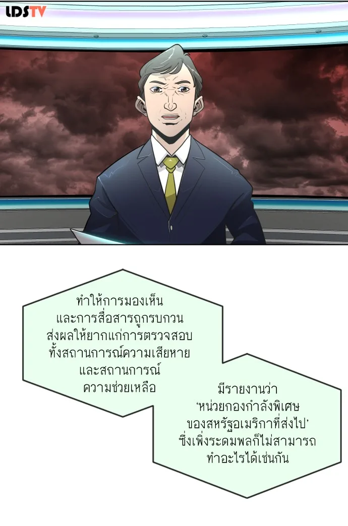 Superhuman Era ยุคแห่งยอดมนุษย์ ตอนที่ 113 หน้า 71