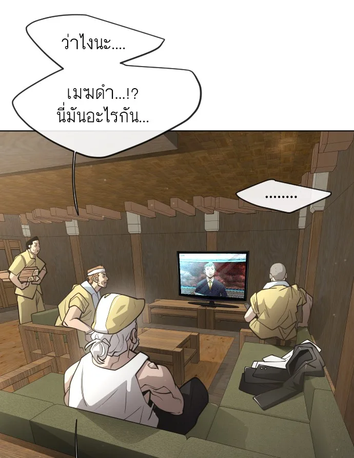 Superhuman Era ยุคแห่งยอดมนุษย์ ตอนที่ 113 หน้า 72