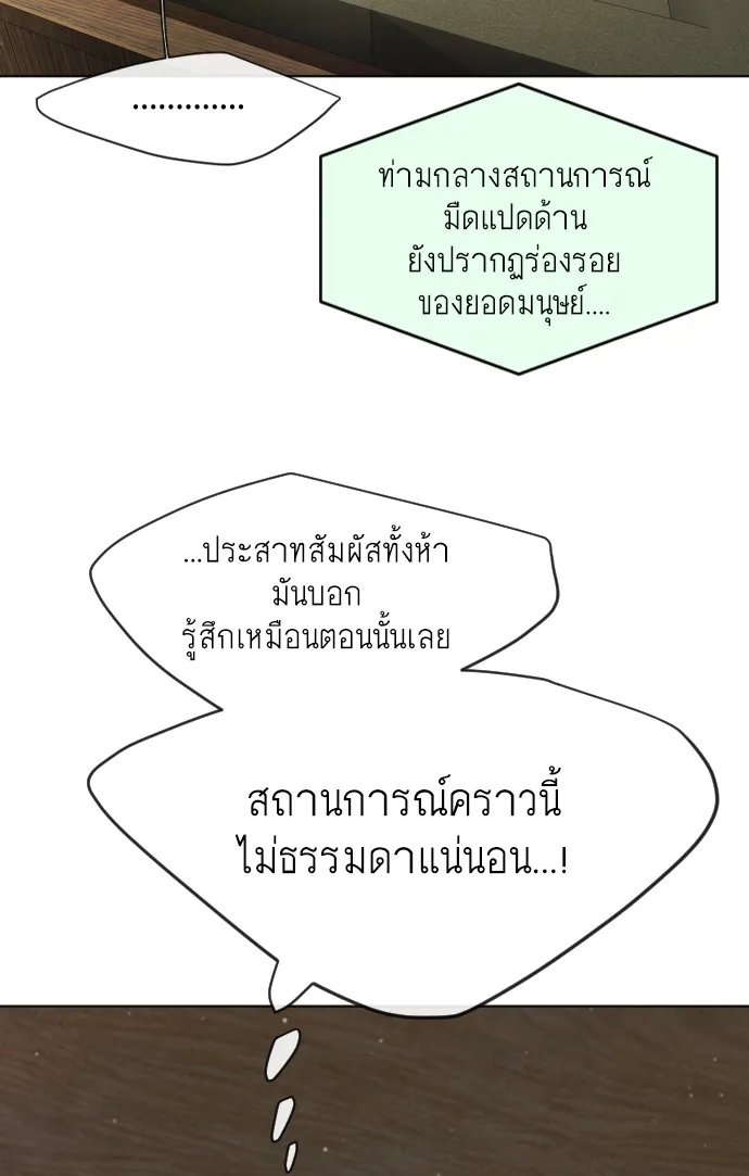 Superhuman Era ยุคแห่งยอดมนุษย์ ตอนที่ 113 หน้า 73