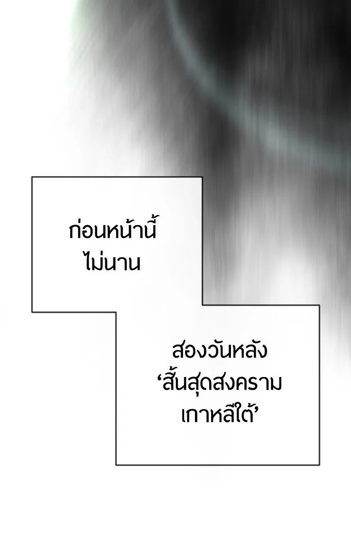 Superhuman Era ยุคแห่งยอดมนุษย์ ตอนที่ 113 หน้า 77