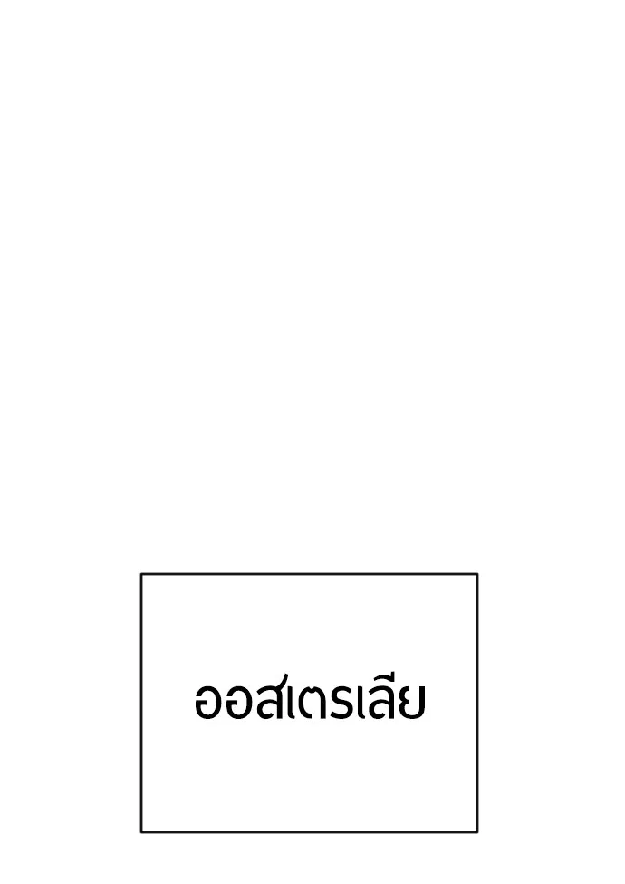 Superhuman Era ยุคแห่งยอดมนุษย์ ตอนที่ 113 หน้า 78