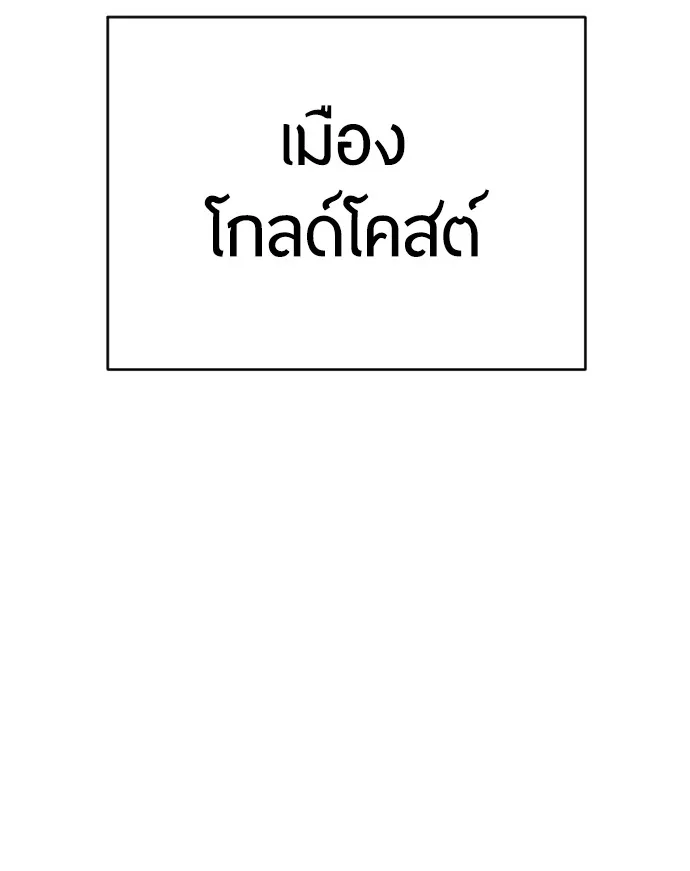 Superhuman Era ยุคแห่งยอดมนุษย์ ตอนที่ 113 หน้า 80