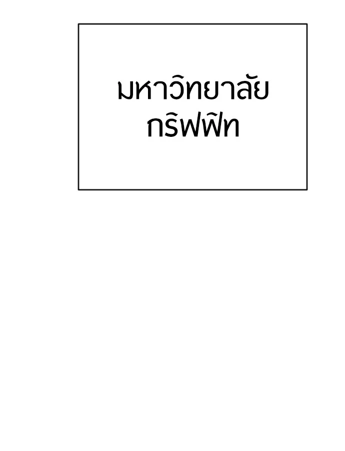 Superhuman Era ยุคแห่งยอดมนุษย์ ตอนที่ 113 หน้า 82