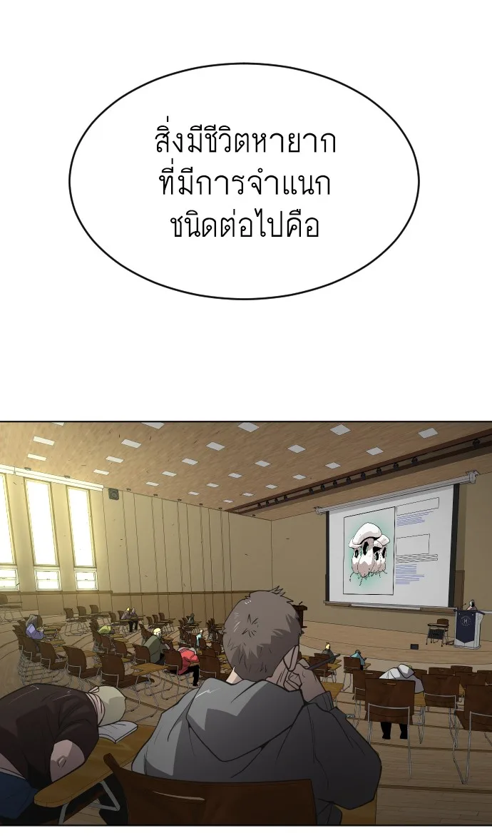 Superhuman Era ยุคแห่งยอดมนุษย์ ตอนที่ 113 หน้า 83